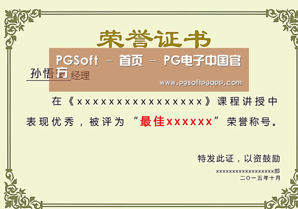 荣誉证书一(图1)