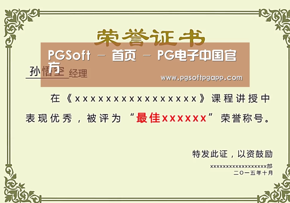 荣誉证书一