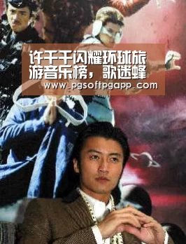 许千千闪耀环球旅游音乐榜,歌迷蜂拥红毯送祝福:pg电子入口官网(图1) pg电子入口