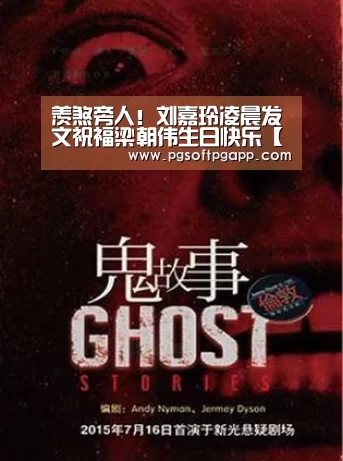 羡煞旁人!刘嘉玲凌晨发文祝福梁朝伟生日快乐【pg电子入口】(图3) pg娱乐平台