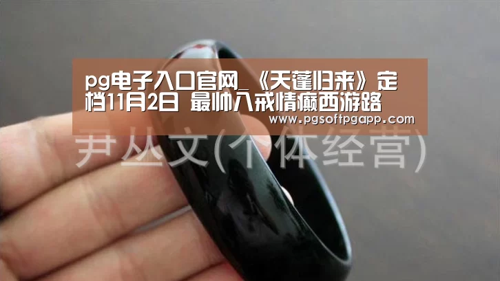 pg娱乐平台
