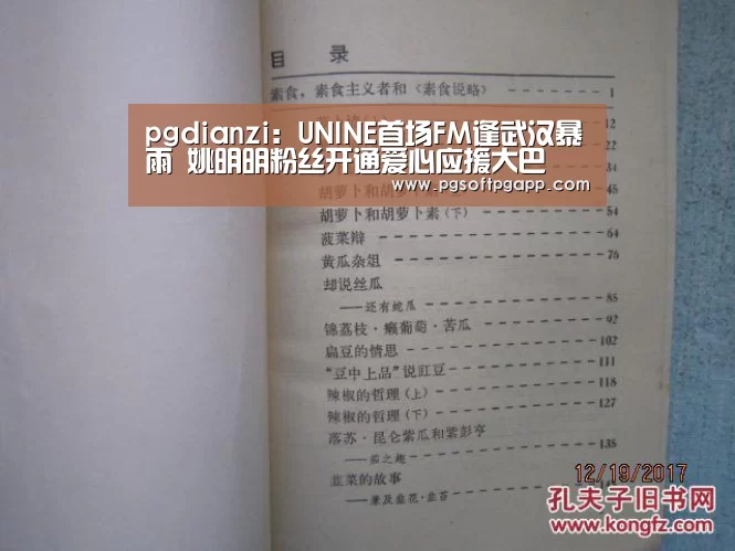 pgdianzi:UNINE首场FM逢武汉暴雨 姚明明粉丝开通爱心应援大巴(图3) pg电子入口官网